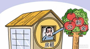 德州住房公积金政策与办事指南