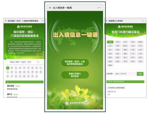 国家移民管理局推出疫情防控期间出入境信息一键通查询服务
