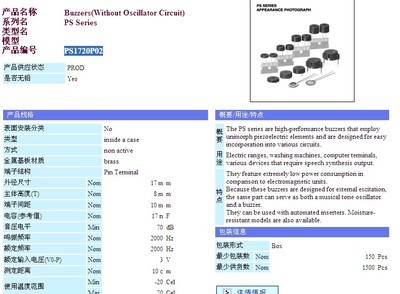 TDK压电蜂鸣器PS1720P02 原装正品现货助力电子元器件采购与信息咨询服务
